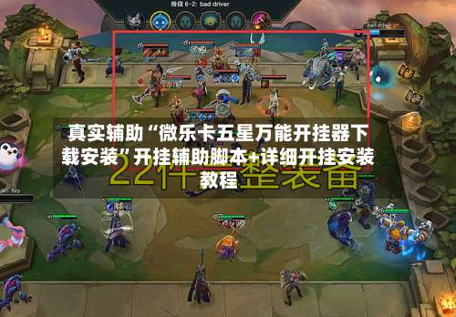 真实辅助“微乐卡五星万能开挂器下载安装”开挂辅助脚本+详细开挂安装教程-第2张图片