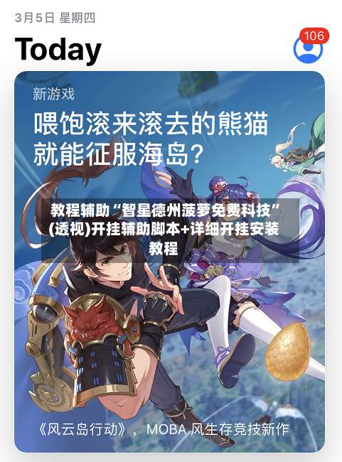 教程辅助“智星德州菠萝免费科技”(透视)开挂辅助脚本+详细开挂安装教程-第1张图片