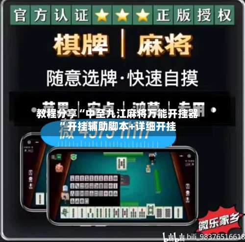 教程分享“中至九江麻将万能开挂器	”开挂辅助脚本+详细开挂-第2张图片