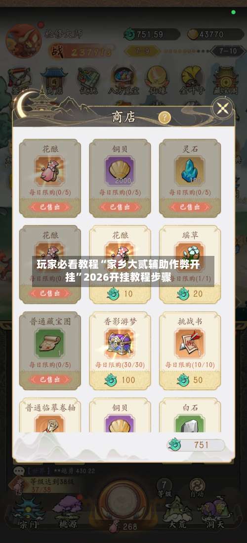 玩家必看教程“家乡大贰辅助作弊开挂”2026开挂教程步骤-第1张图片