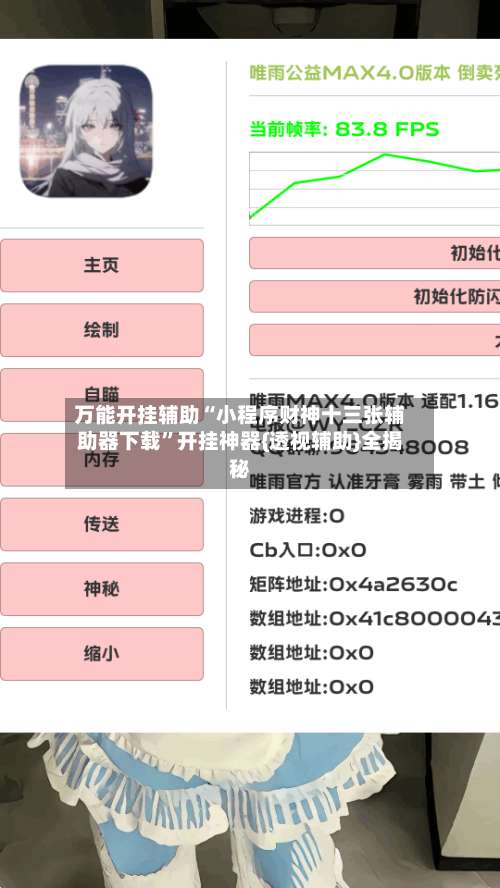 万能开挂辅助“小程序财神十三张辅助器下载”开挂神器{透视辅助}全揭秘-第3张图片