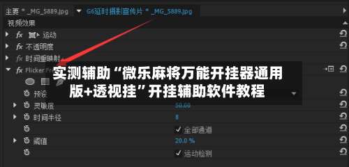 实测辅助“微乐麻将万能开挂器通用版+透视挂	”开挂辅助软件教程-第1张图片