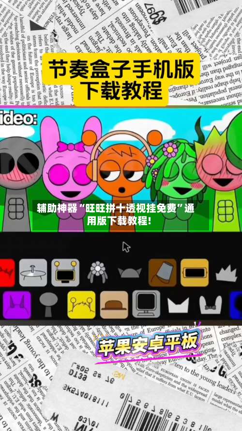 辅助神器“旺旺拼十透视挂免费”通用版下载教程!-第3张图片