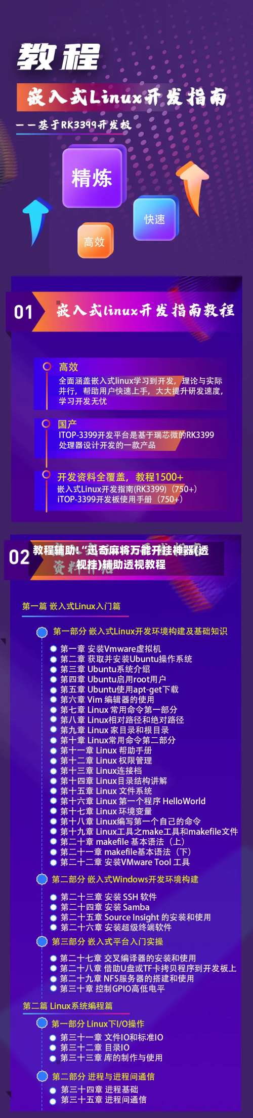 教程辅助!“迅奇麻将万能开挂神器(透视挂)辅助透视教程-第3张图片