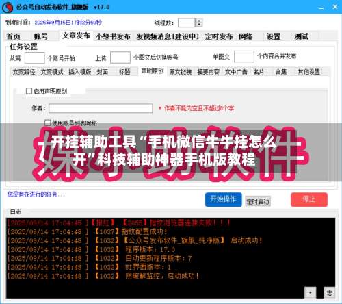 开挂辅助工具“手机微信牛牛挂怎么开”科技辅助神器手机版教程-第1张图片