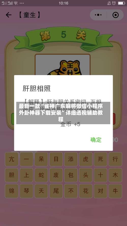 最新一款“雀神广东麻将微信小程序外卦神器下载安装	”详细透视辅助教程-第1张图片