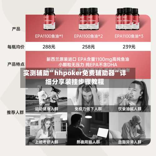 实测辅助	”hhpoker免费辅助器”详细分享装挂步骤教程-第1张图片