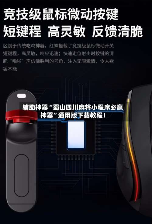 辅助神器“蜀山四川麻将小程序必赢神器”通用版下载教程！-第2张图片