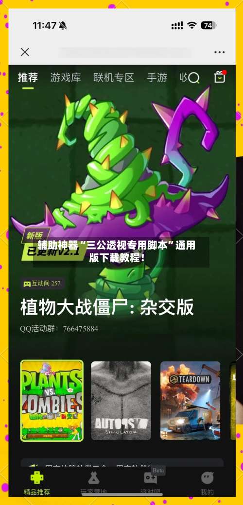 辅助神器“三公透视专用脚本	”通用版下载教程！-第1张图片