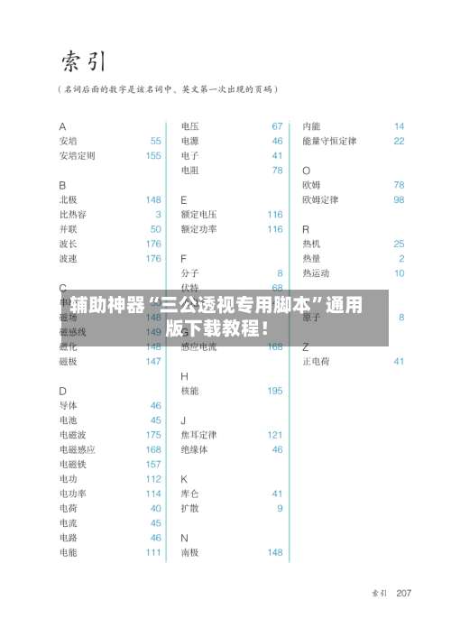 辅助神器“三公透视专用脚本”通用版下载教程！-第2张图片