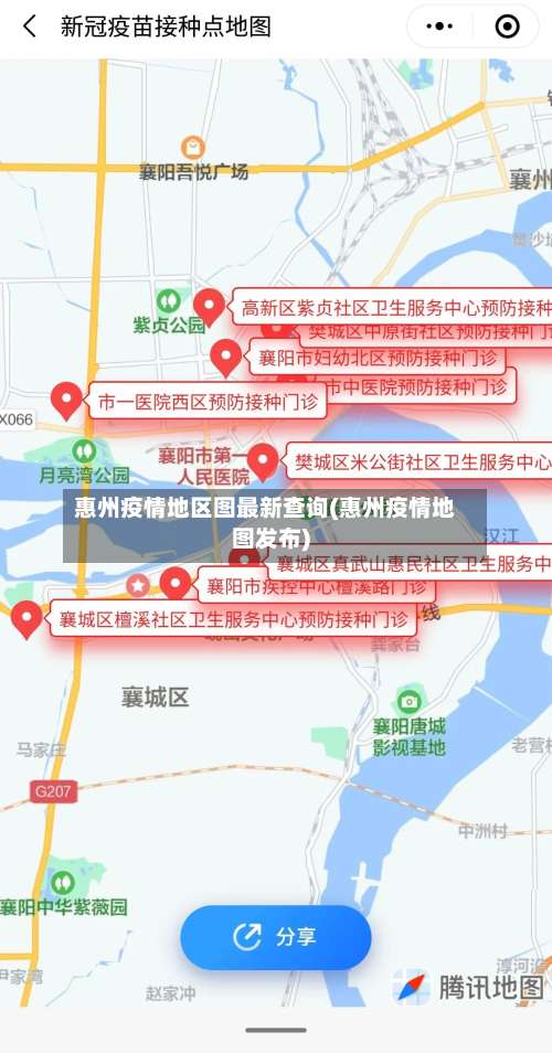 惠州疫情地区图最新查询(惠州疫情地图发布)-第2张图片