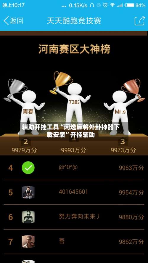 辅助开挂工具“闲逸麻将外卦神器下载安装”开挂辅助-第2张图片