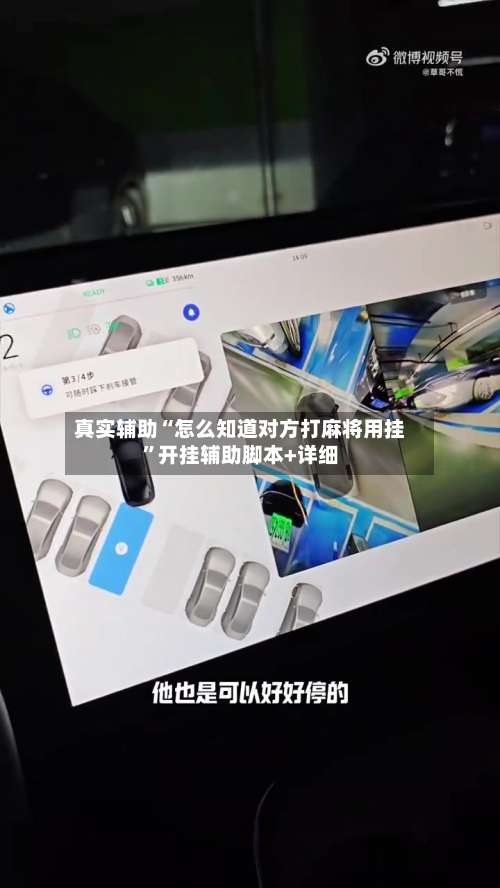 真实辅助“怎么知道对方打麻将用挂”开挂辅助脚本+详细-第1张图片