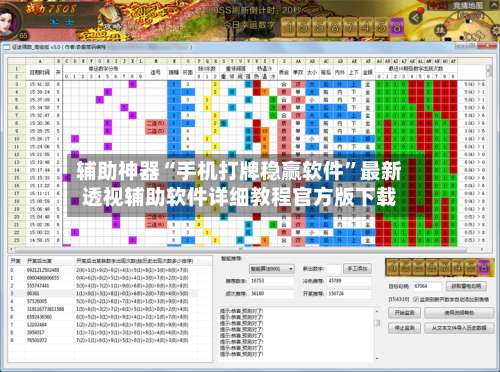 辅助神器“手机打牌稳赢软件”最新透视辅助软件详细教程官方版下载-第1张图片