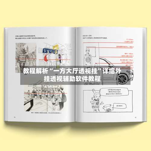 教程解析“一方大厅透视挂”详细外挂透视辅助软件教程-第1张图片