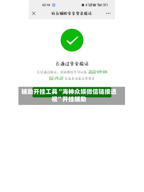 辅助开挂工具“海神众娱微信链接透视”开挂辅助-第1张图片