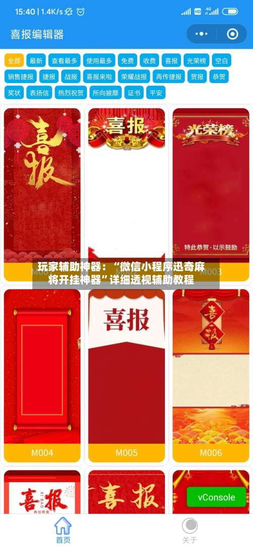 玩家辅助神器：“微信小程序迅奇麻将开挂神器”详细透视辅助教程-第2张图片