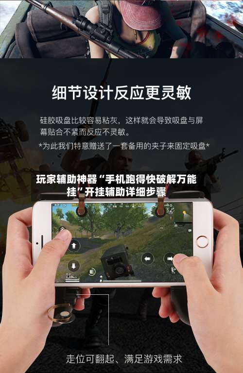 玩家辅助神器“手机跑得快破解万能挂	”开挂辅助详细步骤-第1张图片