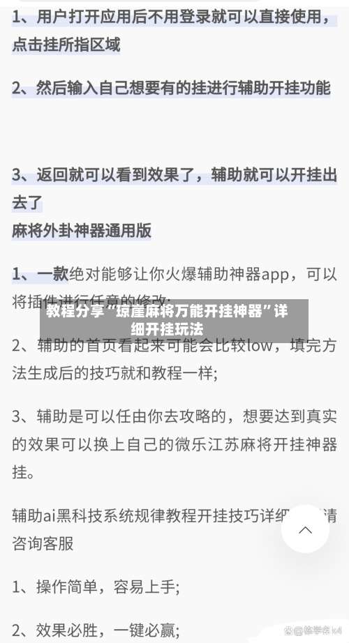 教程分享“琼崖麻将万能开挂神器	”详细开挂玩法-第2张图片