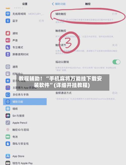 教程辅助！“手机麻将万能挂下载安装软件”(详细开挂教程)-第3张图片