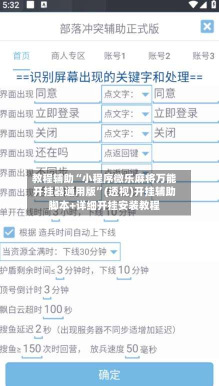 教程辅助“小程序微乐麻将万能开挂器通用版”(透视)开挂辅助脚本+详细开挂安装教程-第1张图片