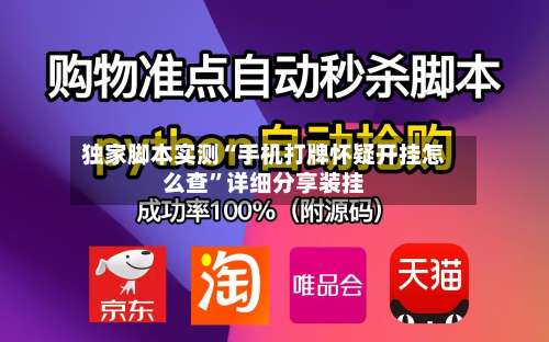 独家脚本实测“手机打牌怀疑开挂怎么查”详细分享装挂-第1张图片