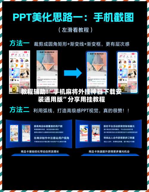 教程辅助!“手机麻将外挂神器下载安装通用版”分享用挂教程-第1张图片