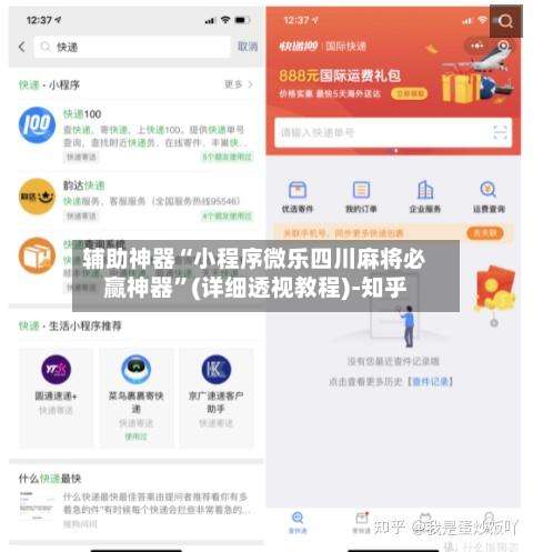 辅助神器“小程序微乐四川麻将必赢神器”(详细透视教程)-知乎-第2张图片
