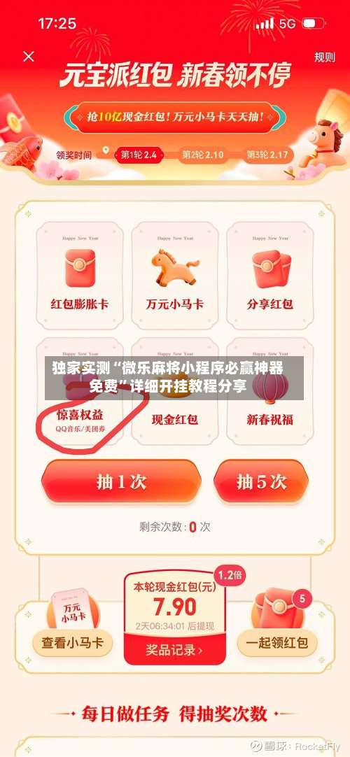 独家实测“微乐麻将小程序必赢神器免费”详细开挂教程分享-第3张图片