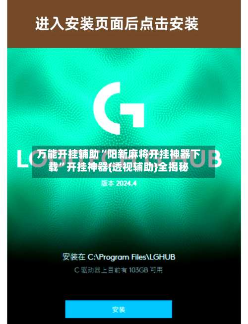 万能开挂辅助“阳新麻将开挂神器下载	”开挂神器{透视辅助}全揭秘-第2张图片