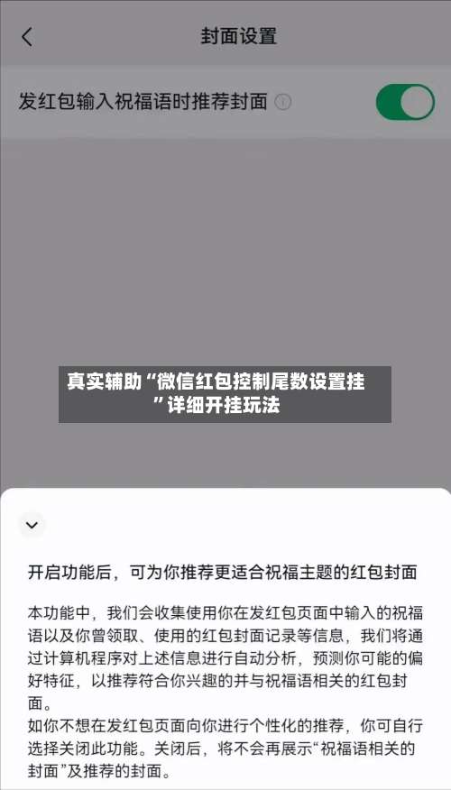 真实辅助“微信红包控制尾数设置挂”详细开挂玩法-第3张图片