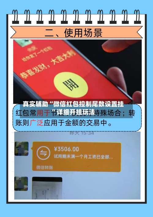 真实辅助“微信红包控制尾数设置挂	”详细开挂玩法-第2张图片