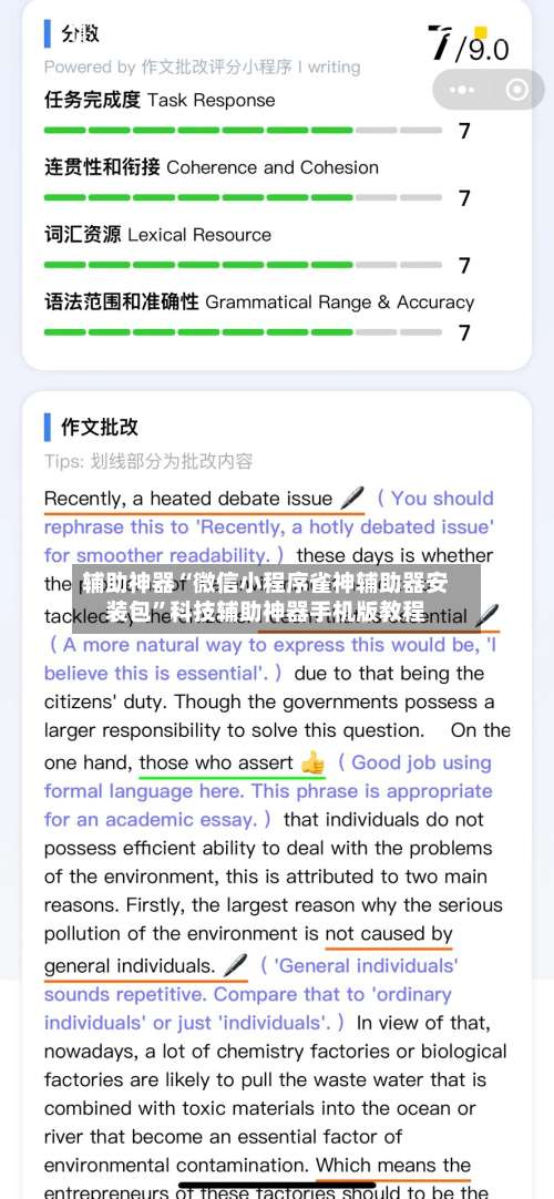 辅助神器“微信小程序雀神辅助器安装包	”科技辅助神器手机版教程-第1张图片