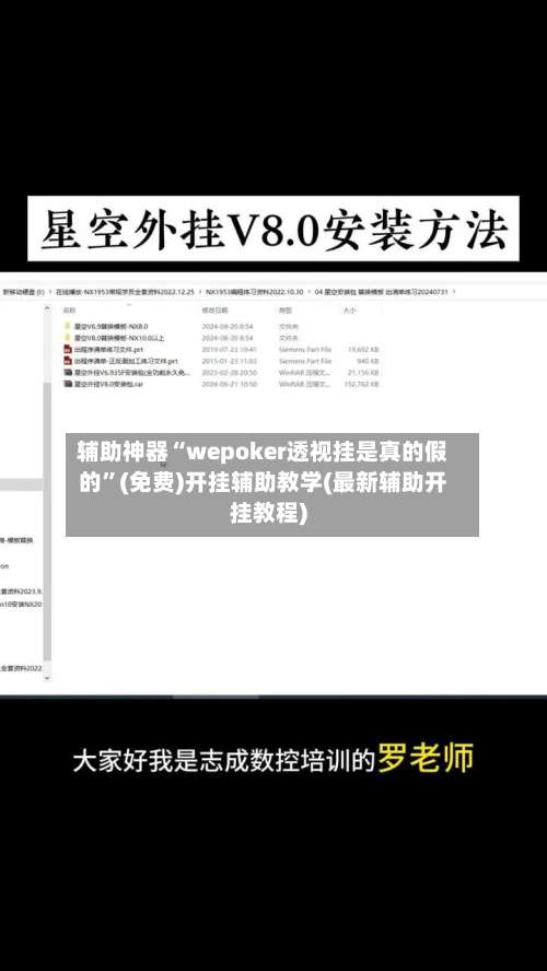 辅助神器“wepoker透视挂是真的假的”(免费)开挂辅助教学(最新辅助开挂教程)-第2张图片
