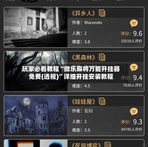 玩家必看教程“微乐麻将万能开挂器免费(透视)”详细开挂安装教程-第2张图片