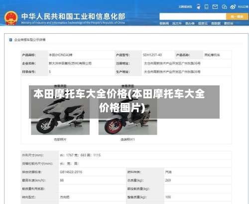 本田摩托车大全价格(本田摩托车大全价格图片)-第1张图片