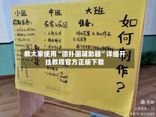 教大家使用“德扑圈辅助器”详细开挂教程官方正版下载-第2张图片