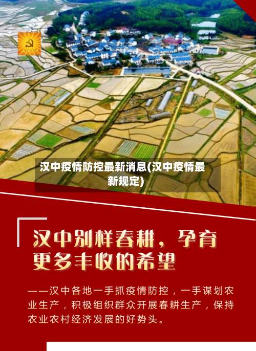 汉中疫情防控最新消息(汉中疫情最新规定)-第1张图片
