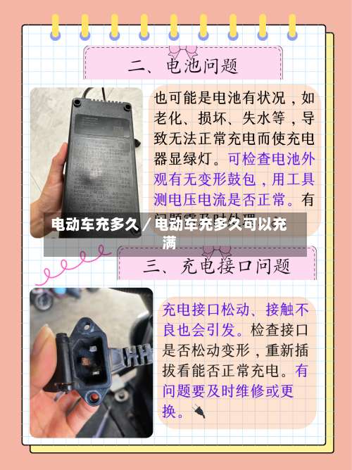 电动车充多久／电动车充多久可以充满-第1张图片