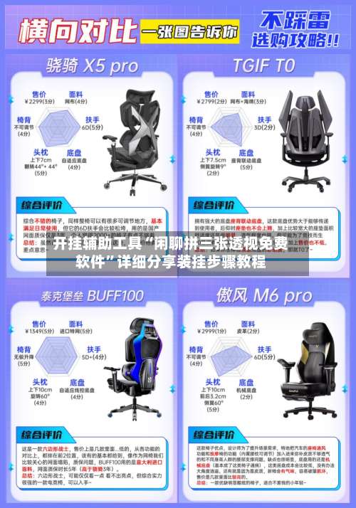 开挂辅助工具“闲聊拼三张透视免费软件	”详细分享装挂步骤教程-第1张图片