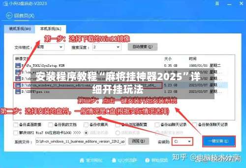 安装程序教程“麻将挂神器2025”详细开挂玩法-第2张图片