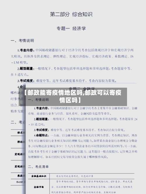 【邮政能寄疫情地区吗,邮政可以寄疫情区吗】-第1张图片