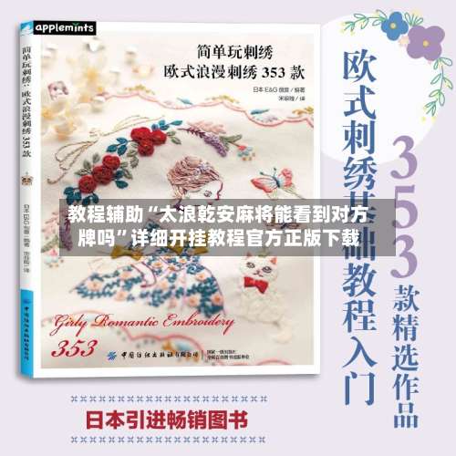 教程辅助“太浪乾安麻将能看到对方牌吗”详细开挂教程官方正版下载-第1张图片