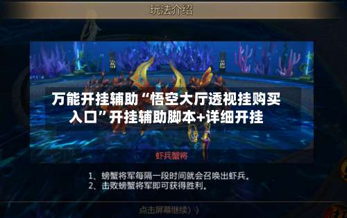 万能开挂辅助“悟空大厅透视挂购买入口”开挂辅助脚本+详细开挂-第1张图片