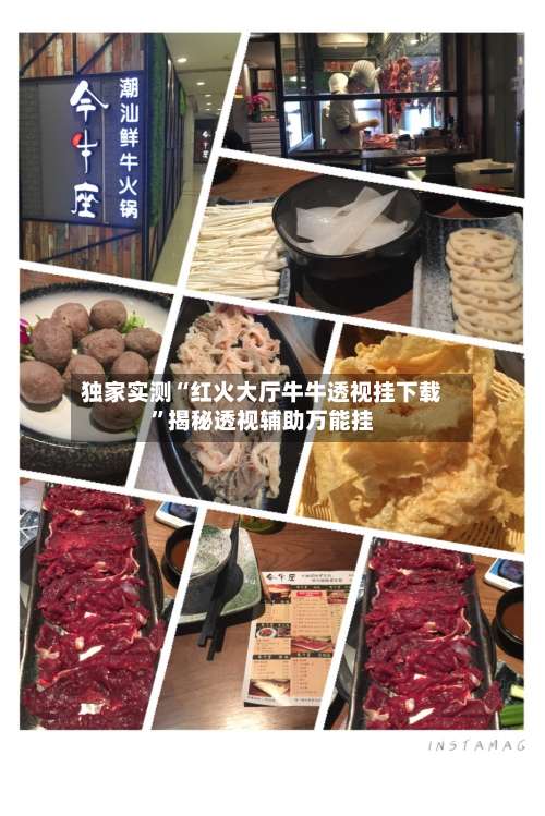 独家实测“红火大厅牛牛透视挂下载”揭秘透视辅助万能挂-第1张图片