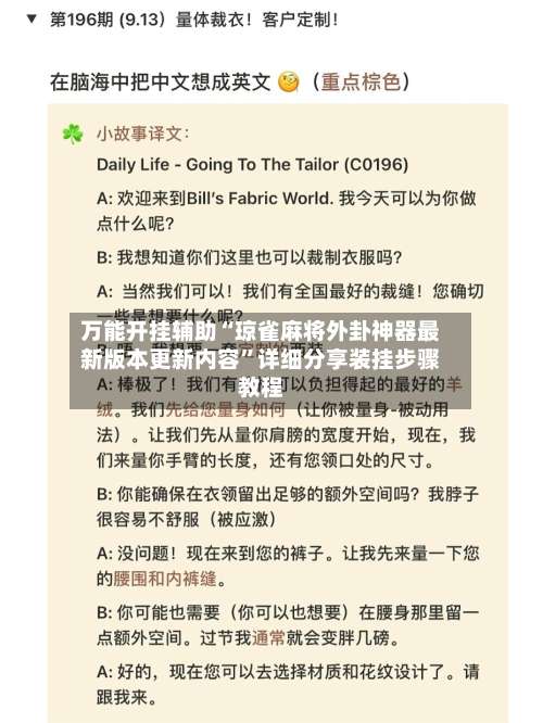 万能开挂辅助“琼雀麻将外卦神器最新版本更新内容”详细分享装挂步骤教程-第1张图片