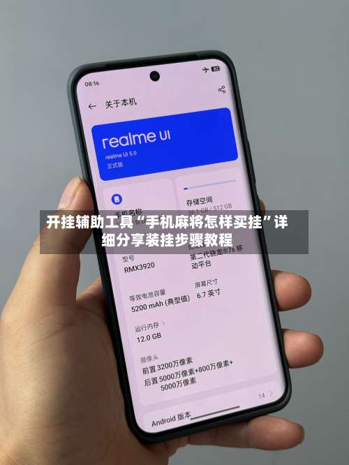 开挂辅助工具“手机麻将怎样买挂	”详细分享装挂步骤教程-第1张图片