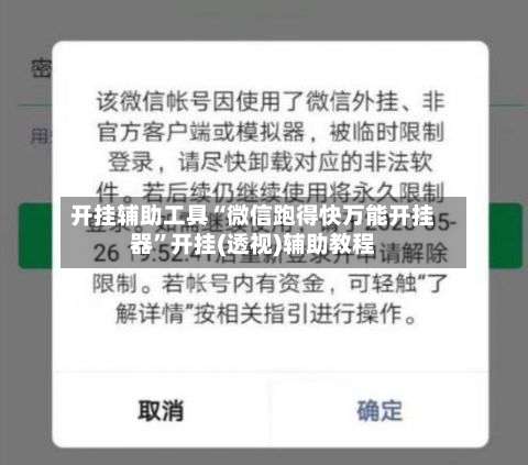 开挂辅助工具“微信跑得快万能开挂器”开挂(透视)辅助教程-第3张图片