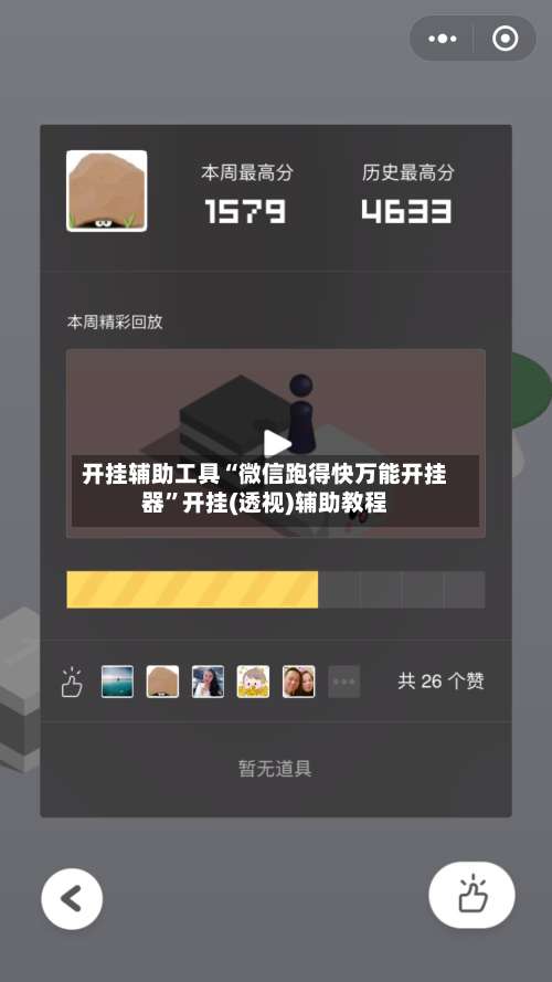 开挂辅助工具“微信跑得快万能开挂器”开挂(透视)辅助教程-第2张图片