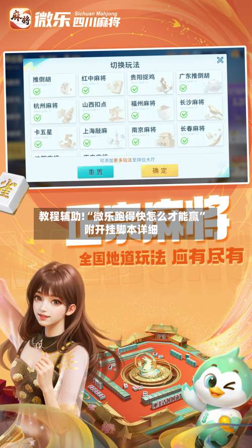 教程辅助!“微乐跑得快怎么才能赢	”附开挂脚本详细-第3张图片